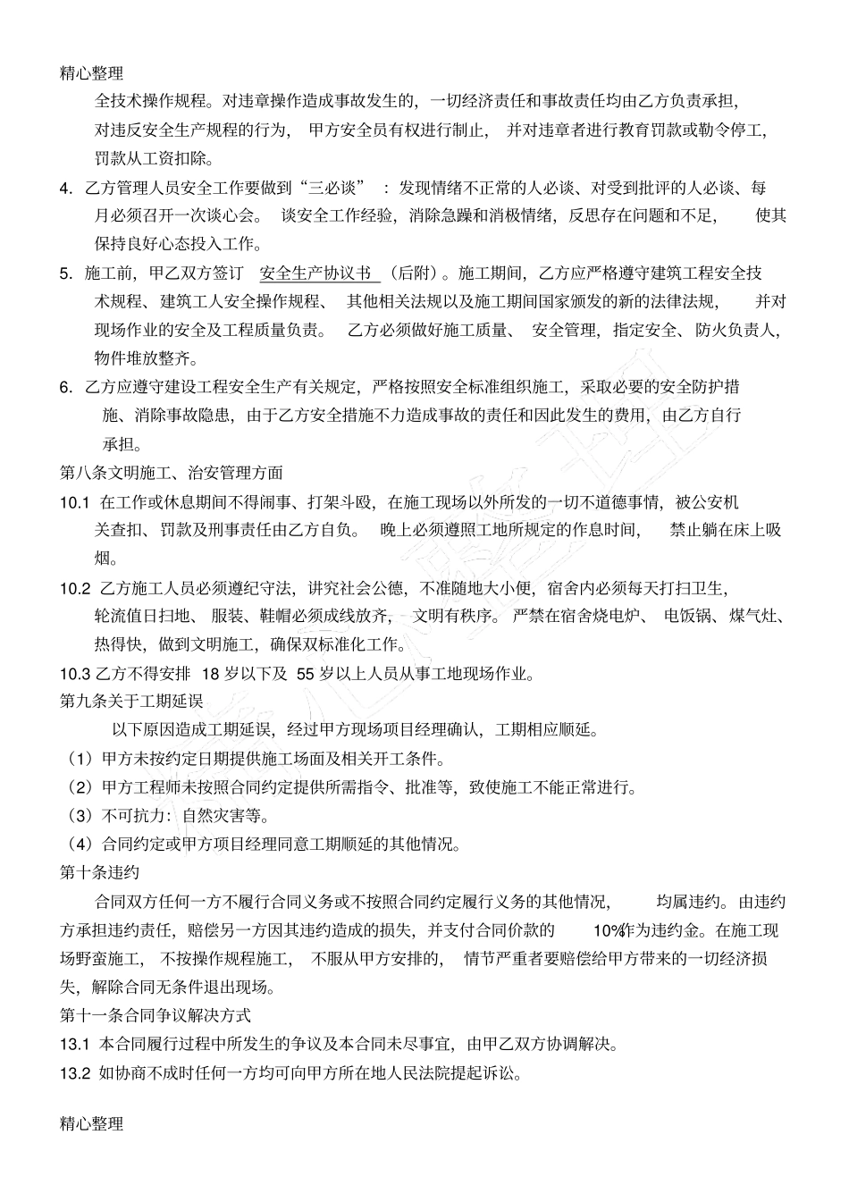 混凝土地面工程施工合同_第3页