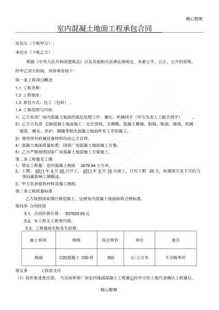 混凝土地面工程施工合同