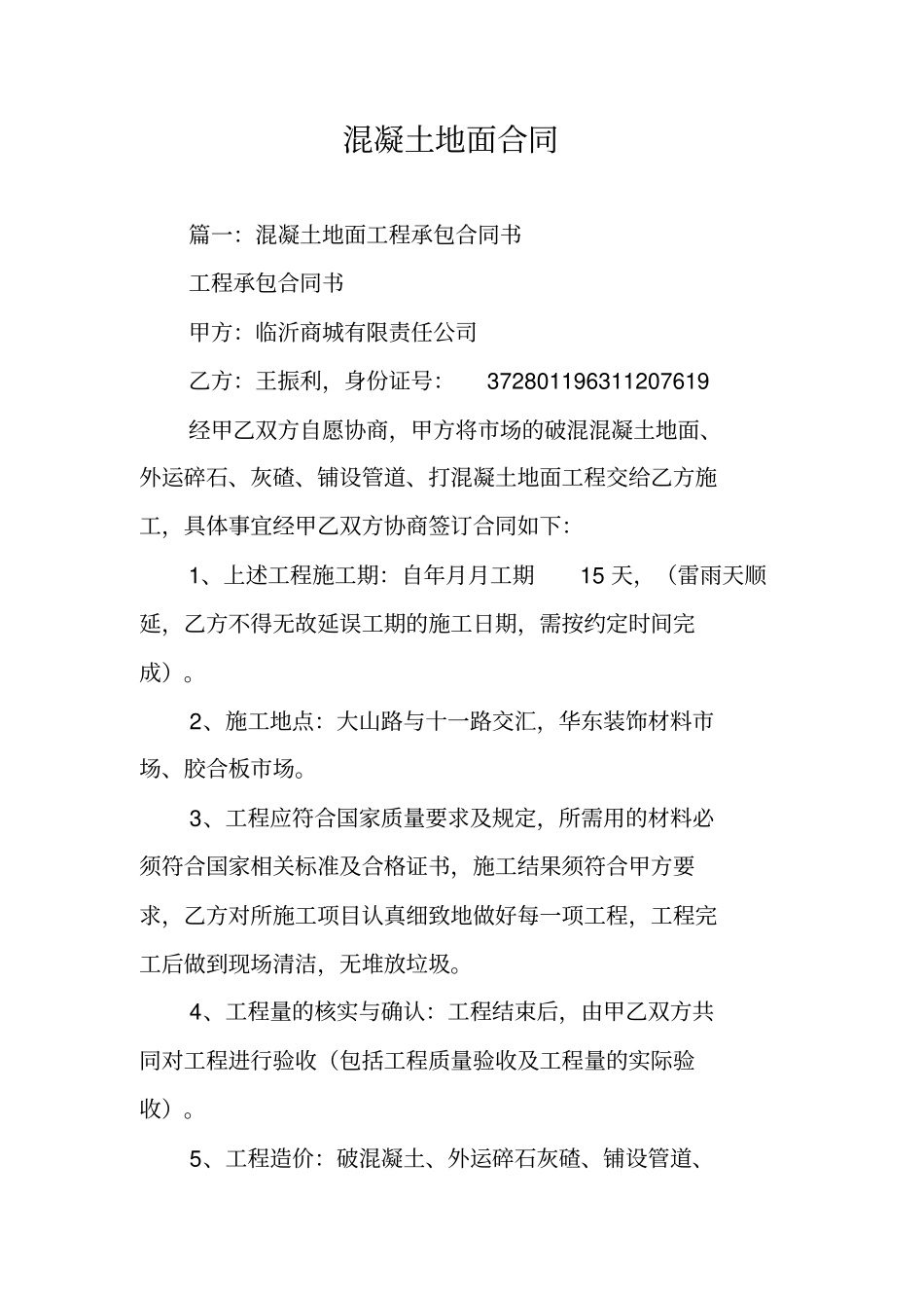 混凝土地面合同_第1页