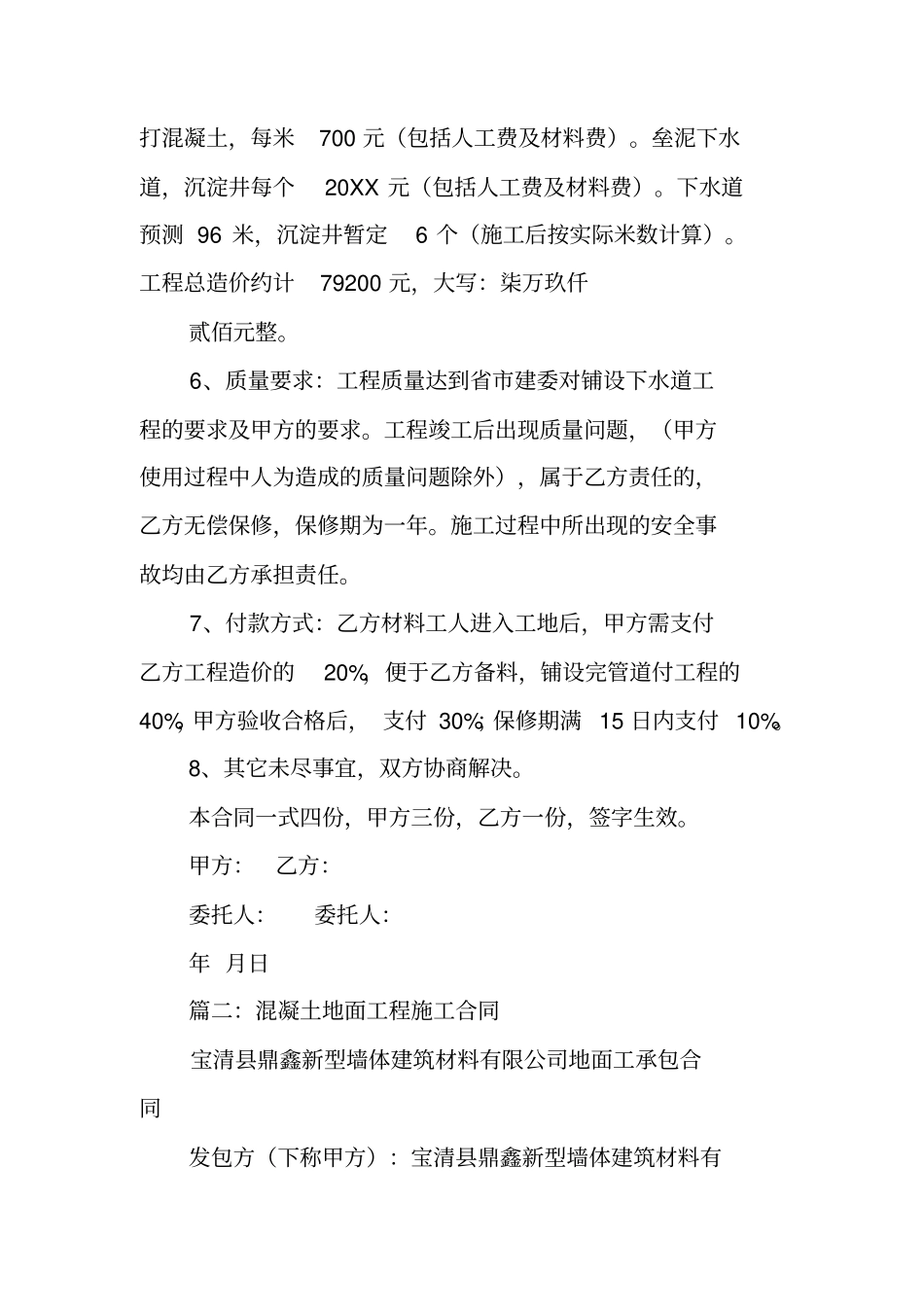 混凝土地面合同_第2页