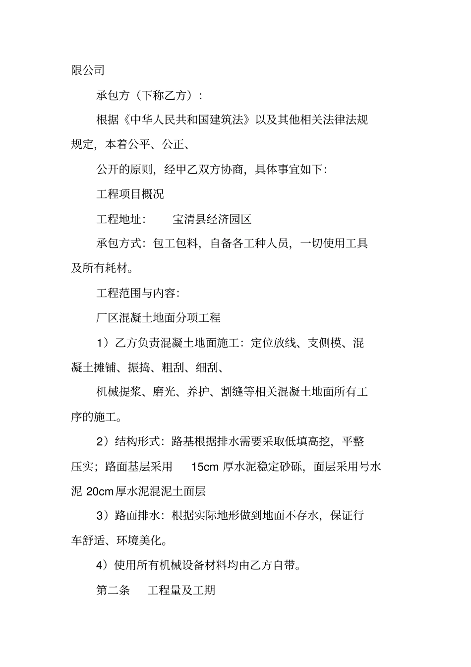 混凝土地面合同_第3页