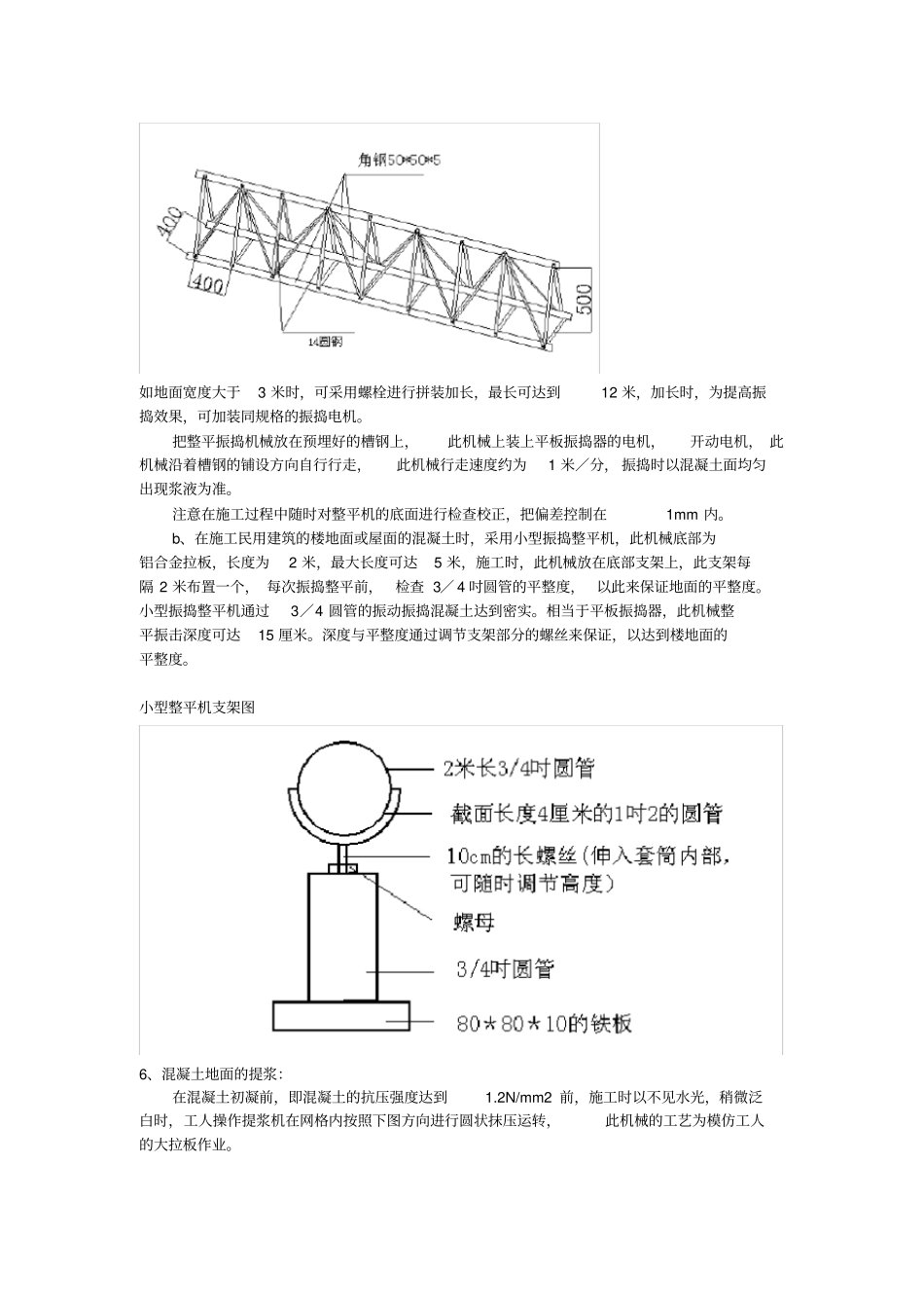 混凝土地面1次成型_第3页
