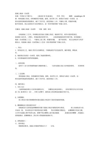 混凝土地面1次成型