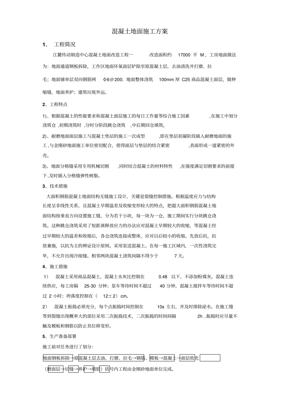 混凝土地面施工专业技术方案66607_第2页