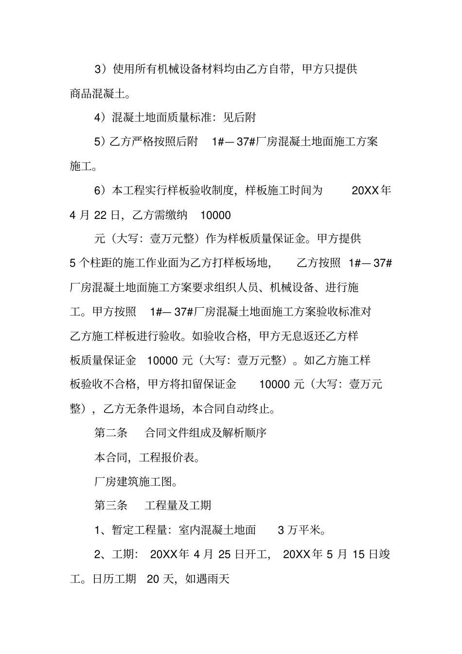 混凝土地面施工合同_第2页