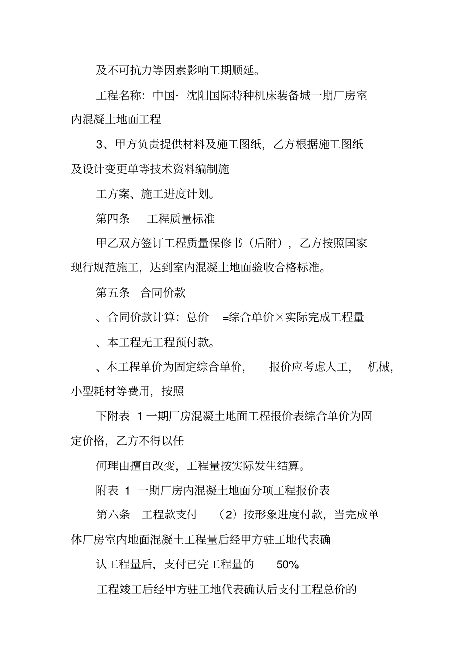 混凝土地面施工合同_第3页