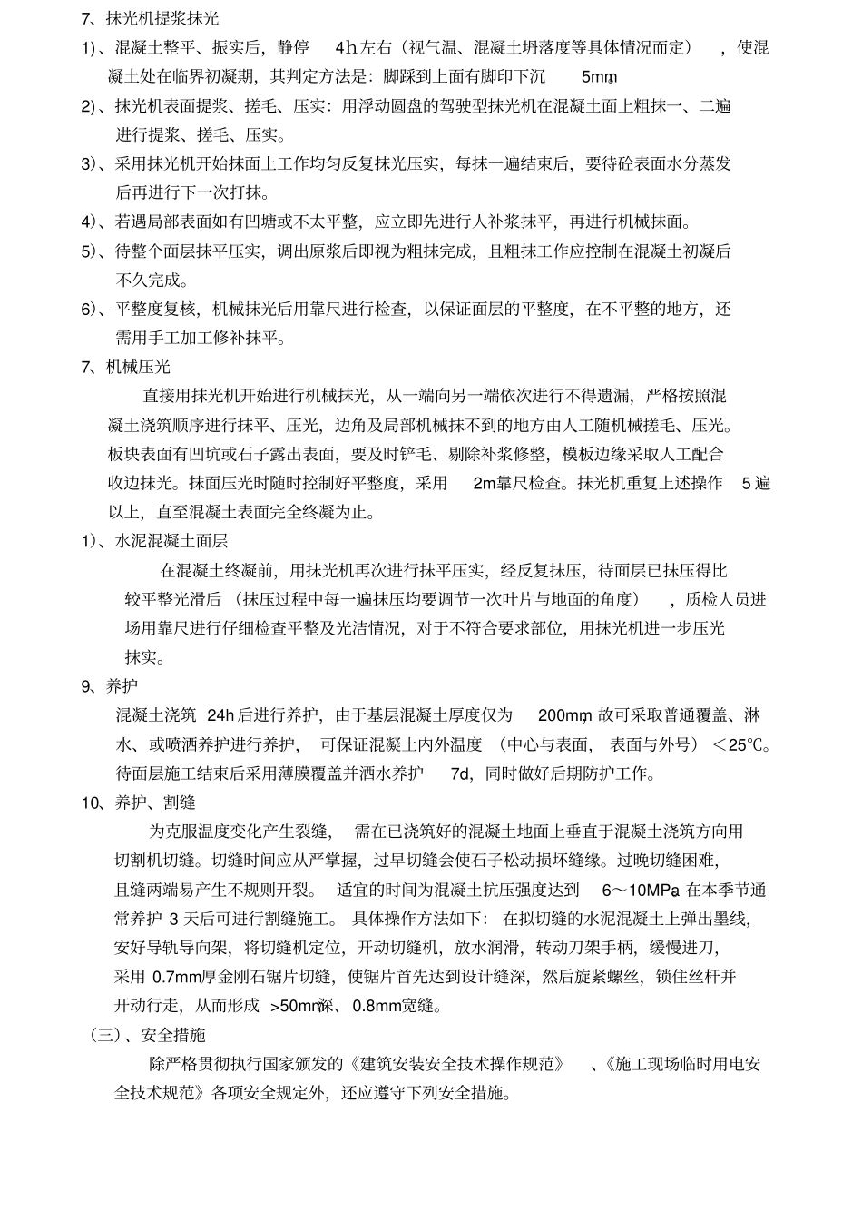 混凝土地面施工方案_第2页