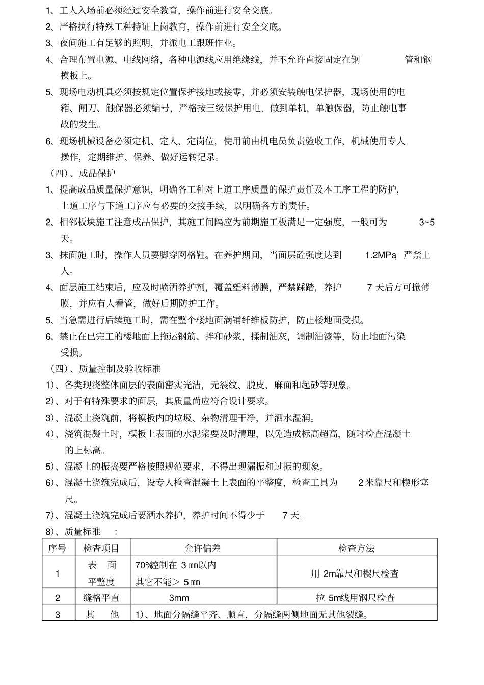 混凝土地面施工方案_第3页