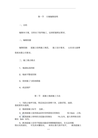 混凝土地面施工方案样本