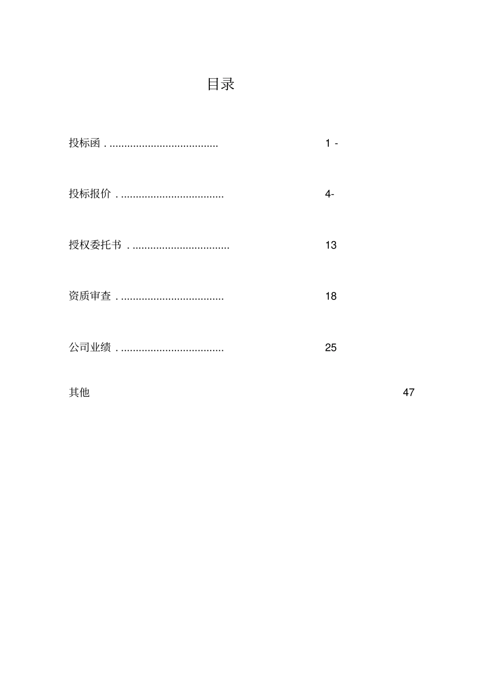 混凝土地面施工投标书_第3页