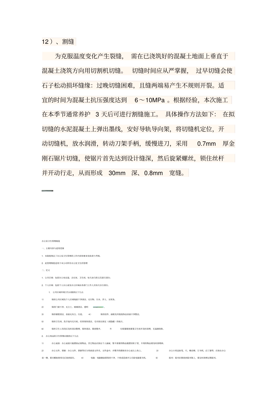 混凝土地面浇筑施工技术措施_第3页