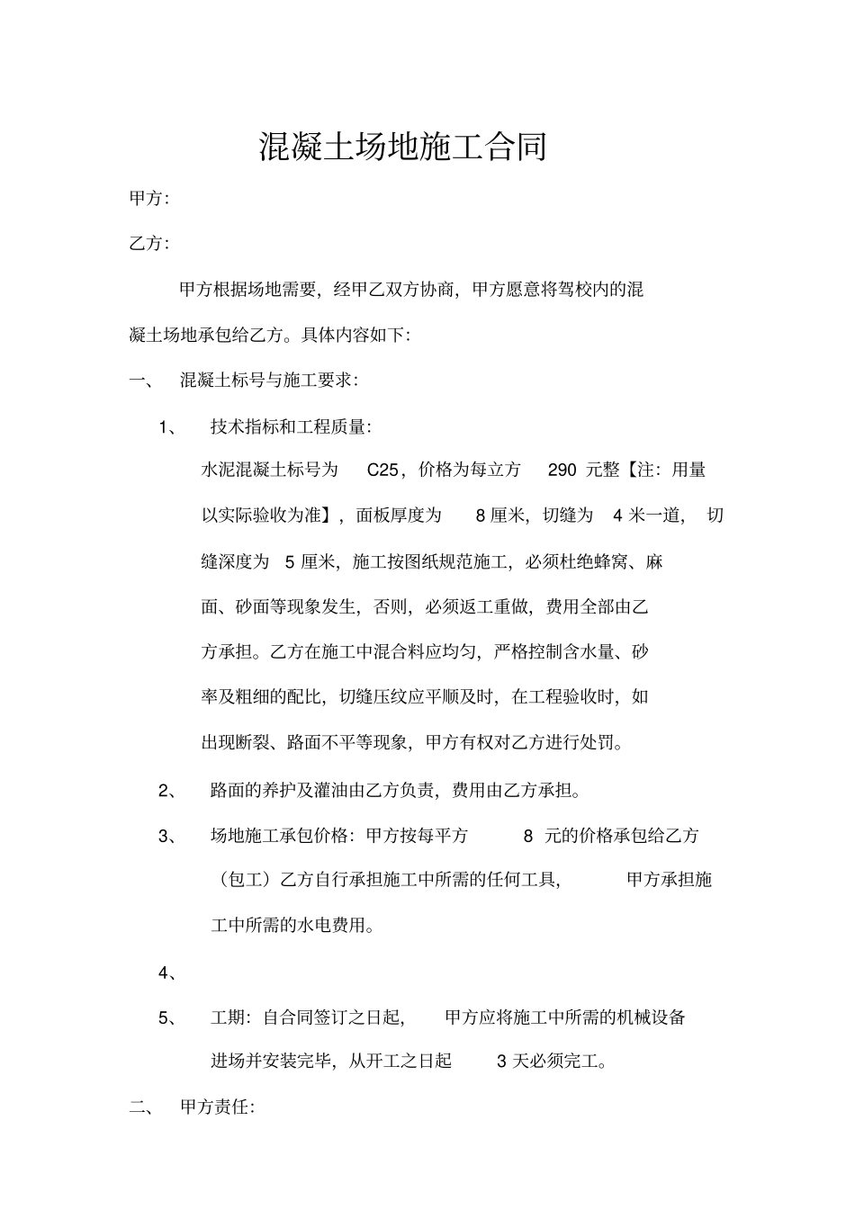 混凝土场地施工合同_第1页