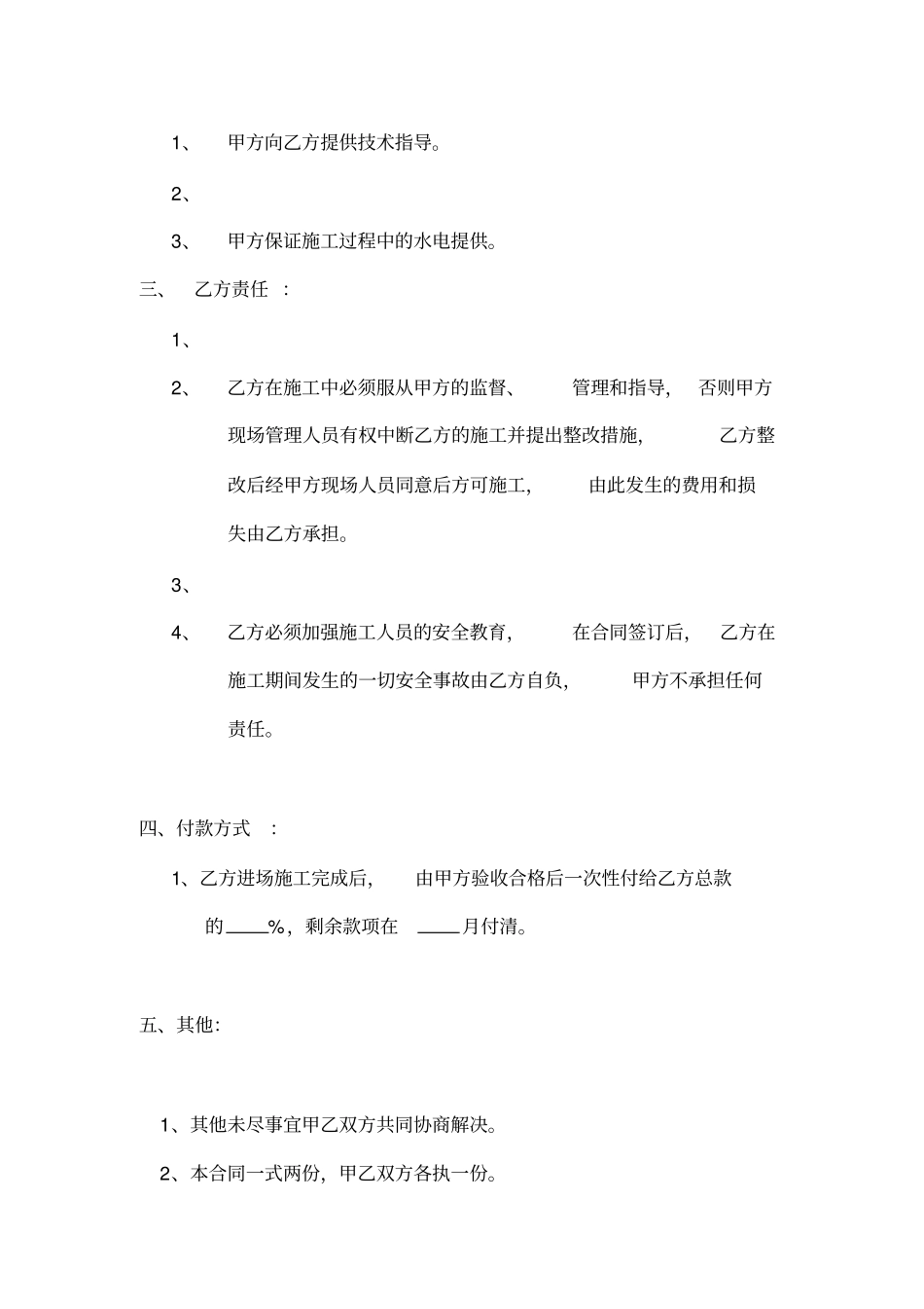 混凝土场地施工合同_第2页