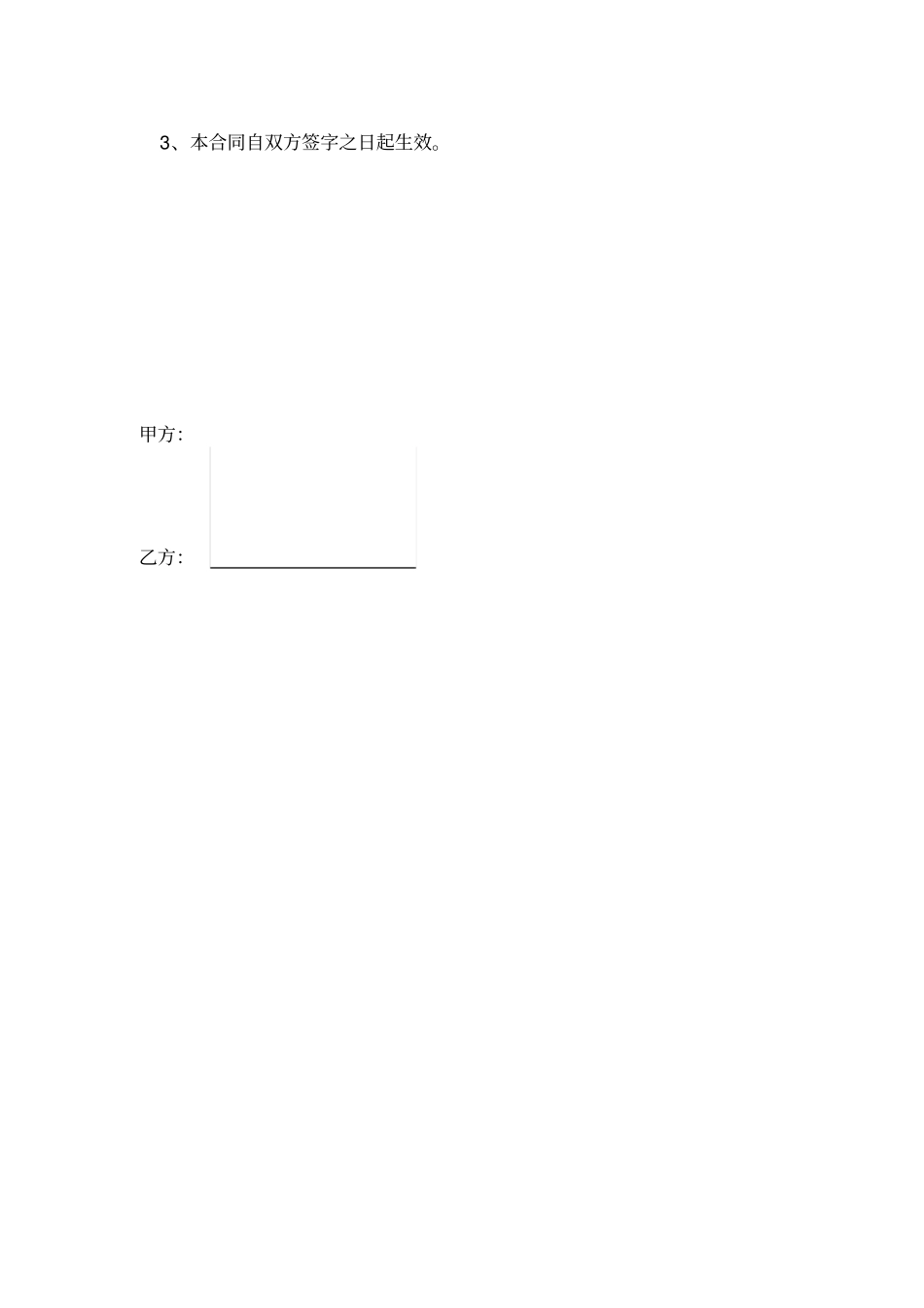 混凝土场地施工合同_第3页