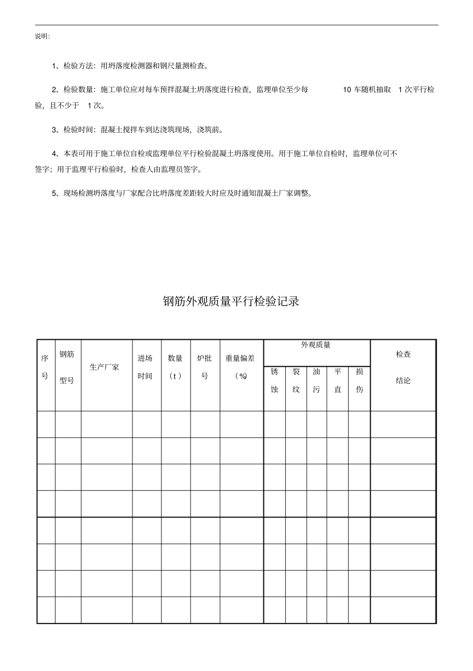 混凝土坍落度平行检验记录试验室_第2页
