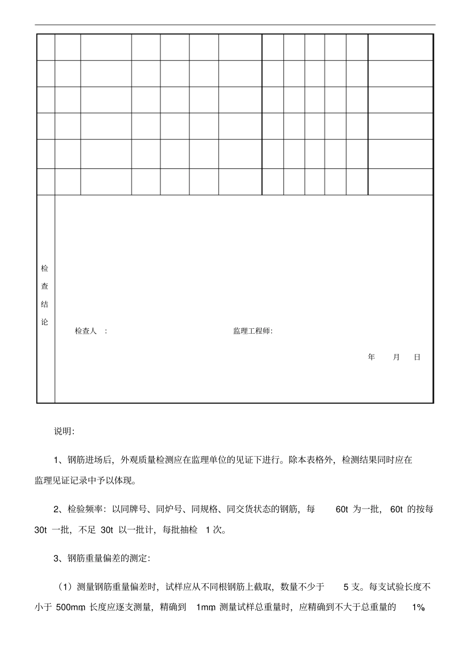 混凝土坍落度平行检验记录试验室_第3页