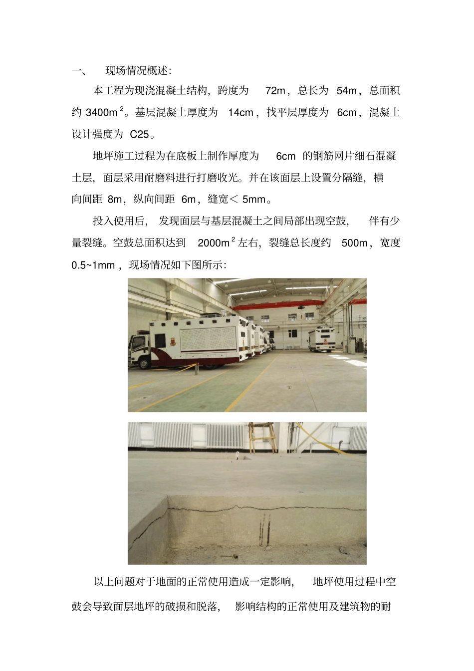 混凝土地面空鼓原因及处理方案分析_第2页