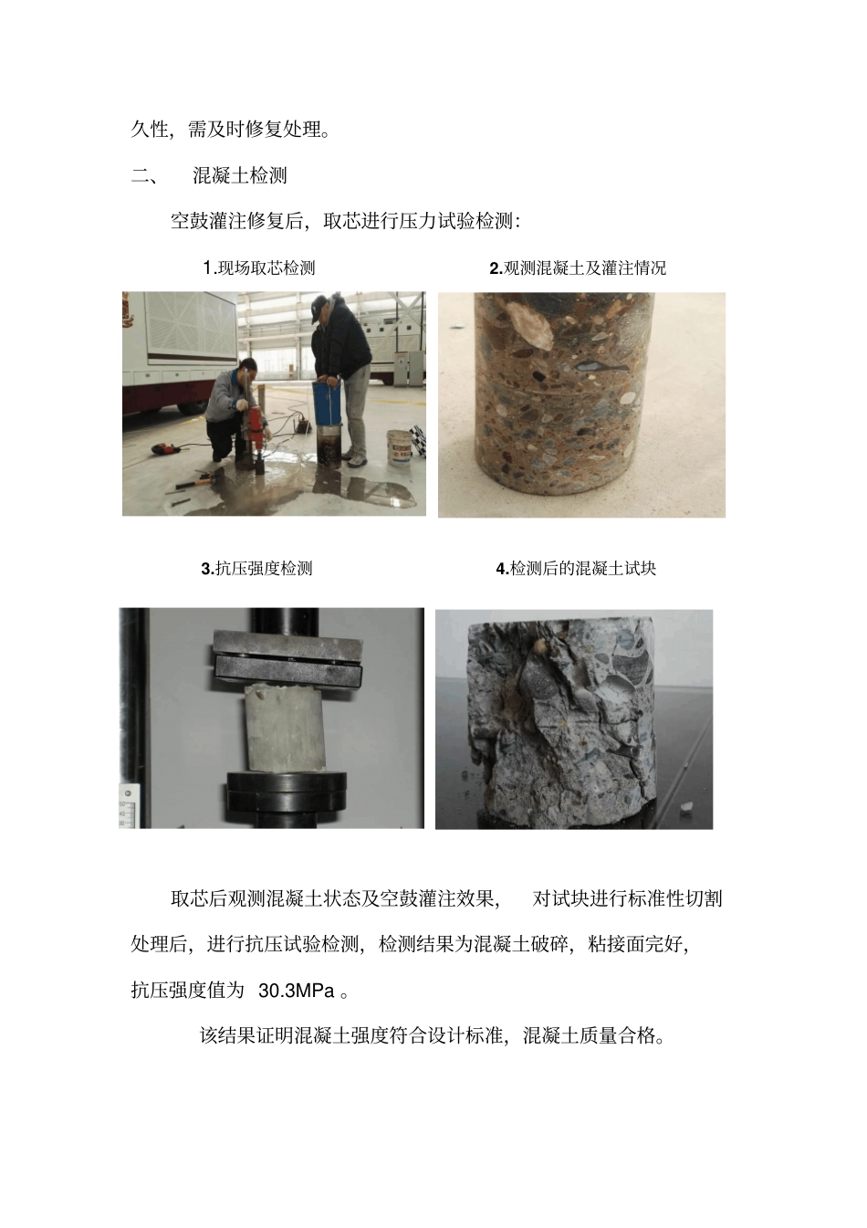 混凝土地面空鼓原因及处理方案分析_第3页