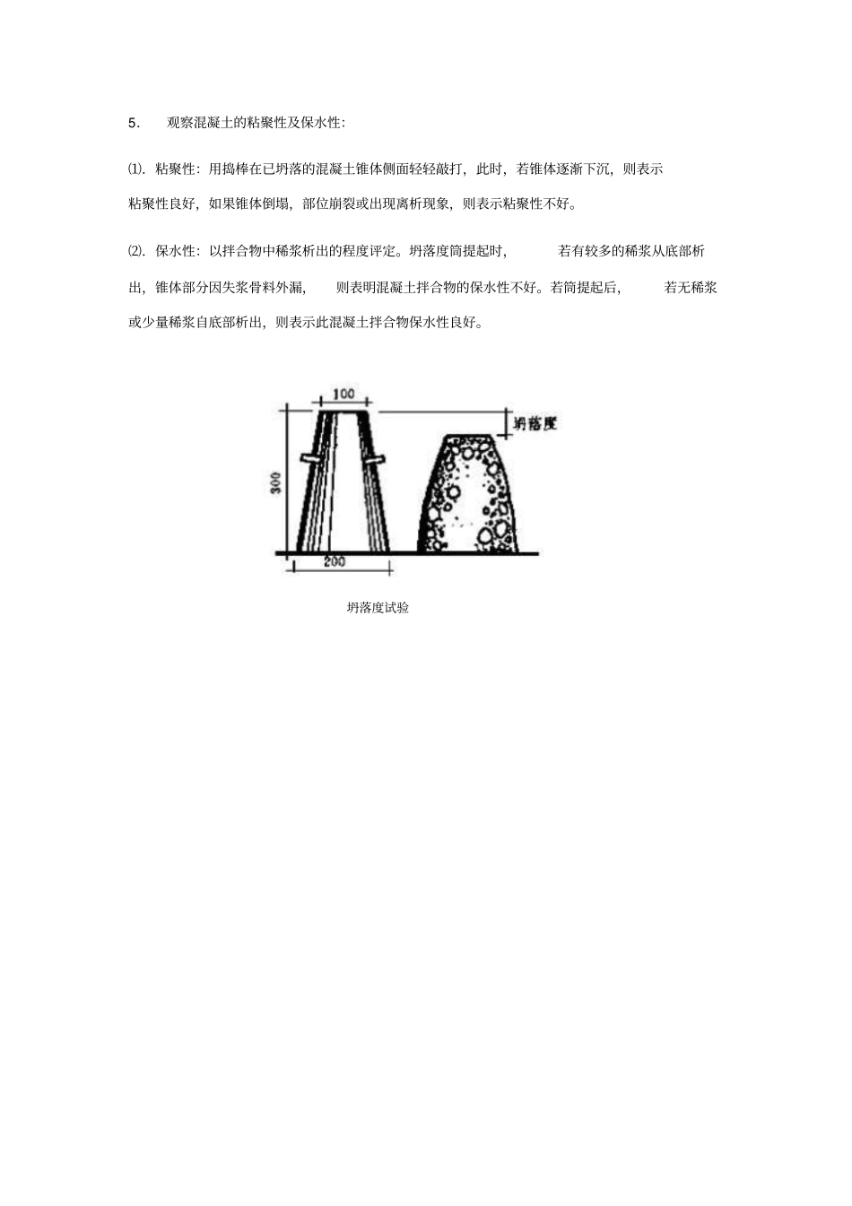 混凝土坍落度试验方法_第2页