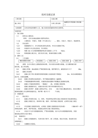 混凝土垫层技术交底