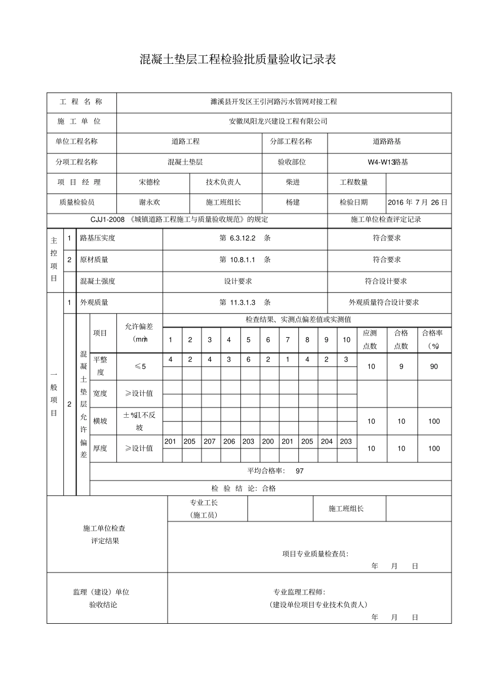 混凝土垫层工程检验批质量验收记录表_第1页
