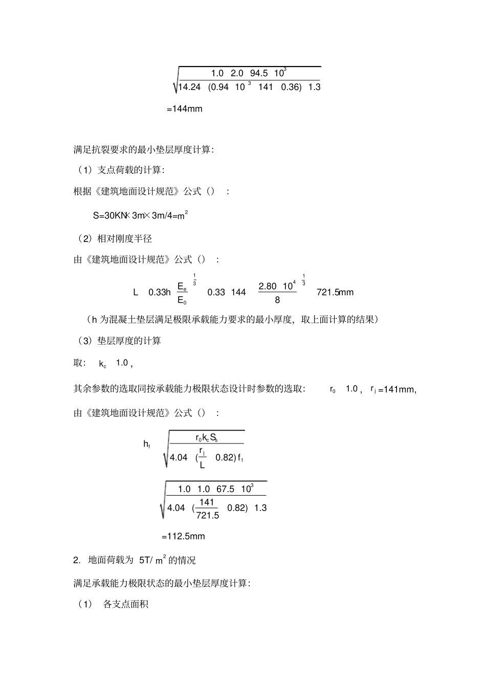 混凝土垫层厚度的计算_第2页
