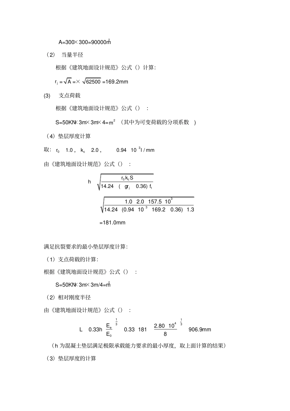 混凝土垫层厚度的计算_第3页