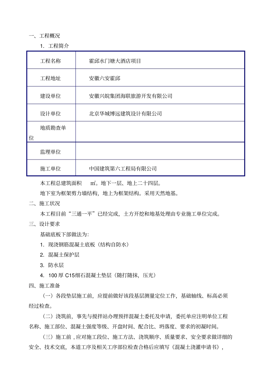 混凝土垫层施工方案_第3页