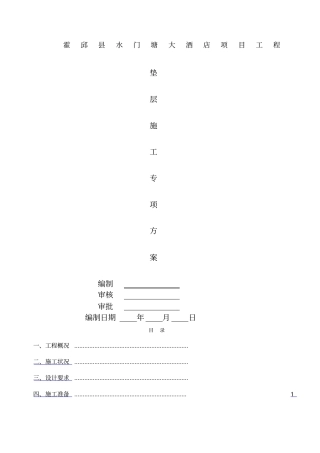 混凝土垫层施工方案