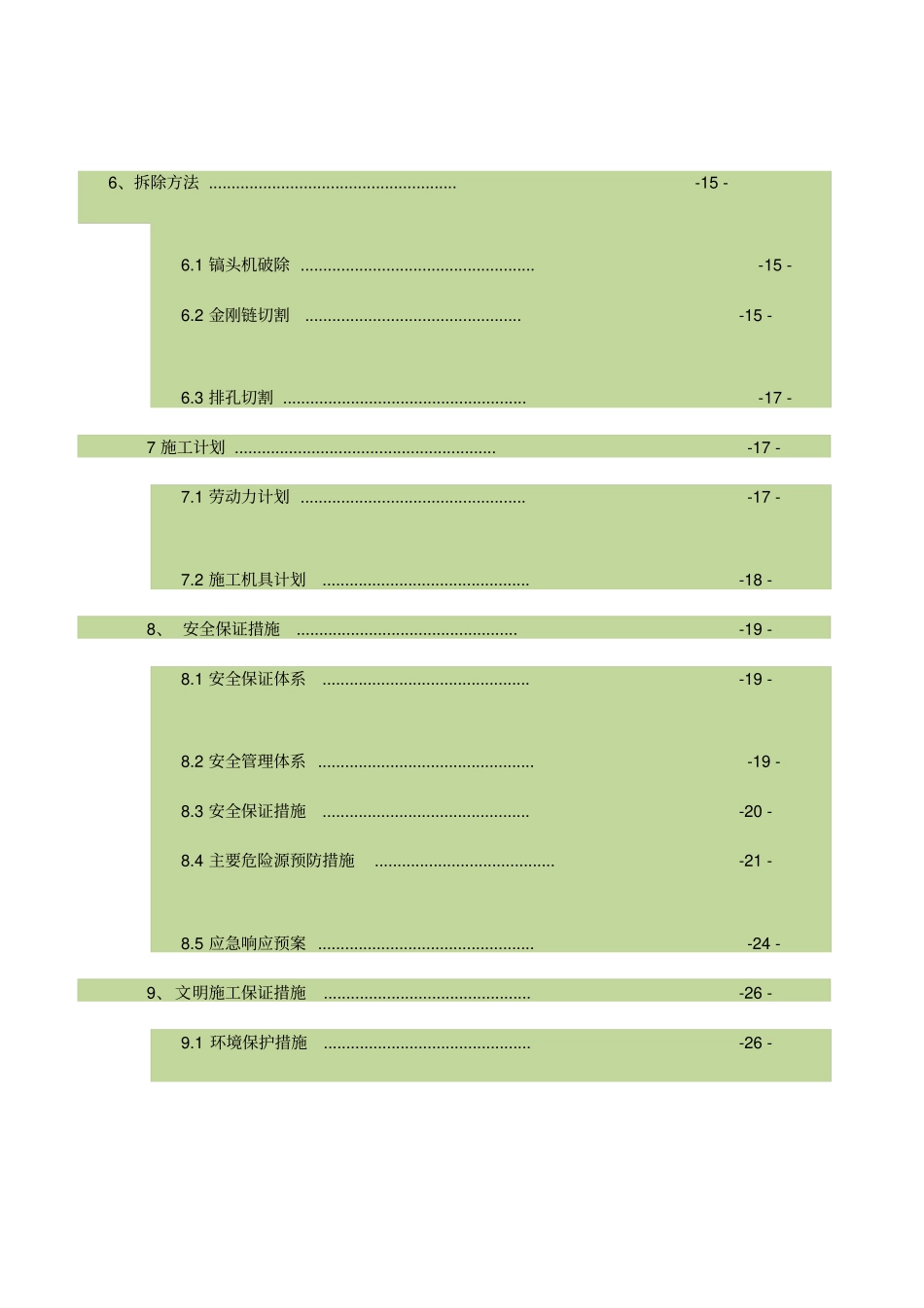 混凝土基础拆除施工方案_第2页