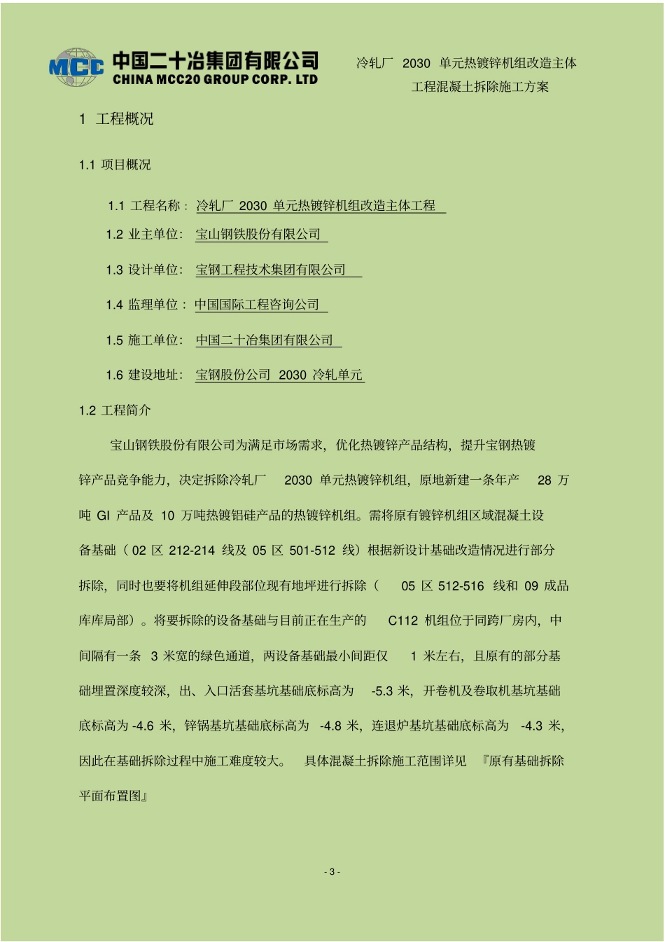 混凝土基础拆除施工方案资料_第3页