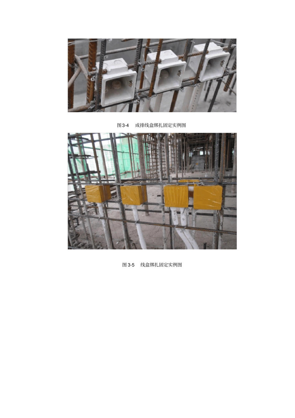 混凝土墙柱上预埋线盒施工标准做法_第3页