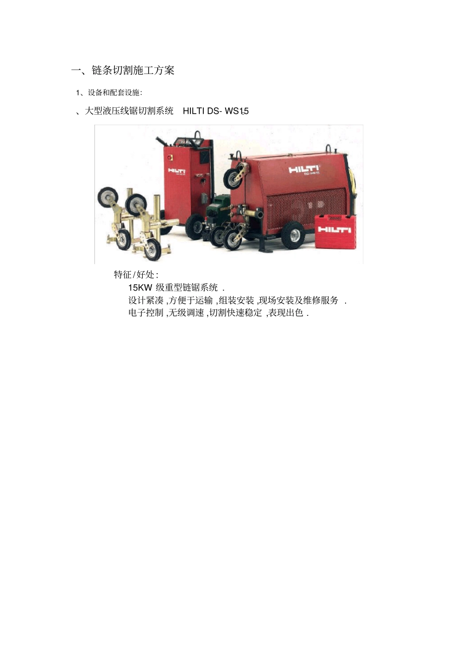 混凝土墙体切割施工方案_第2页