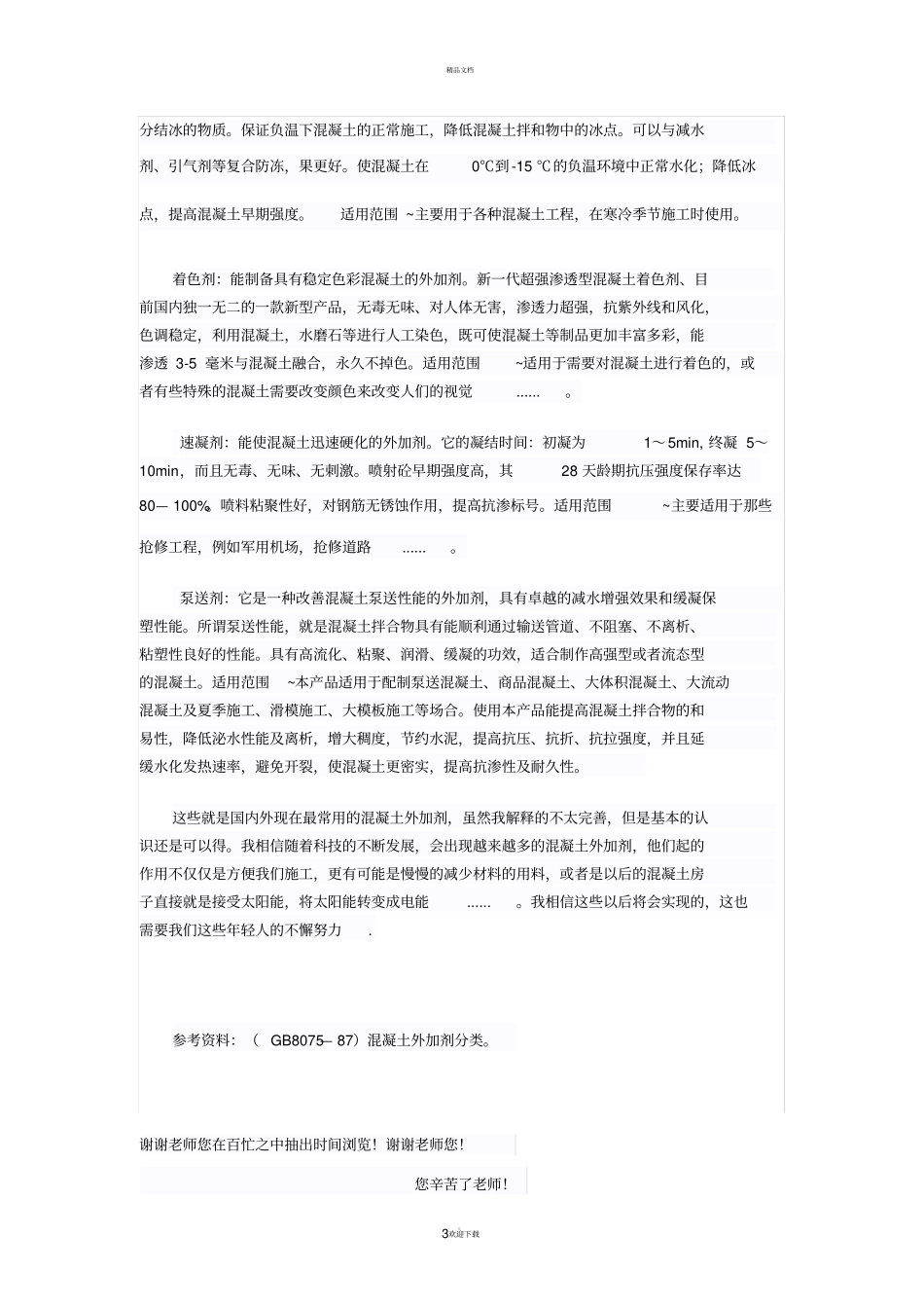 混凝土外加剂_第3页