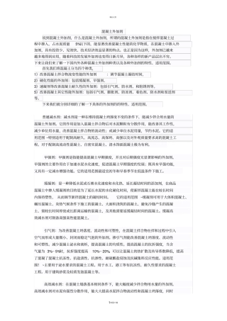 混凝土外加剂