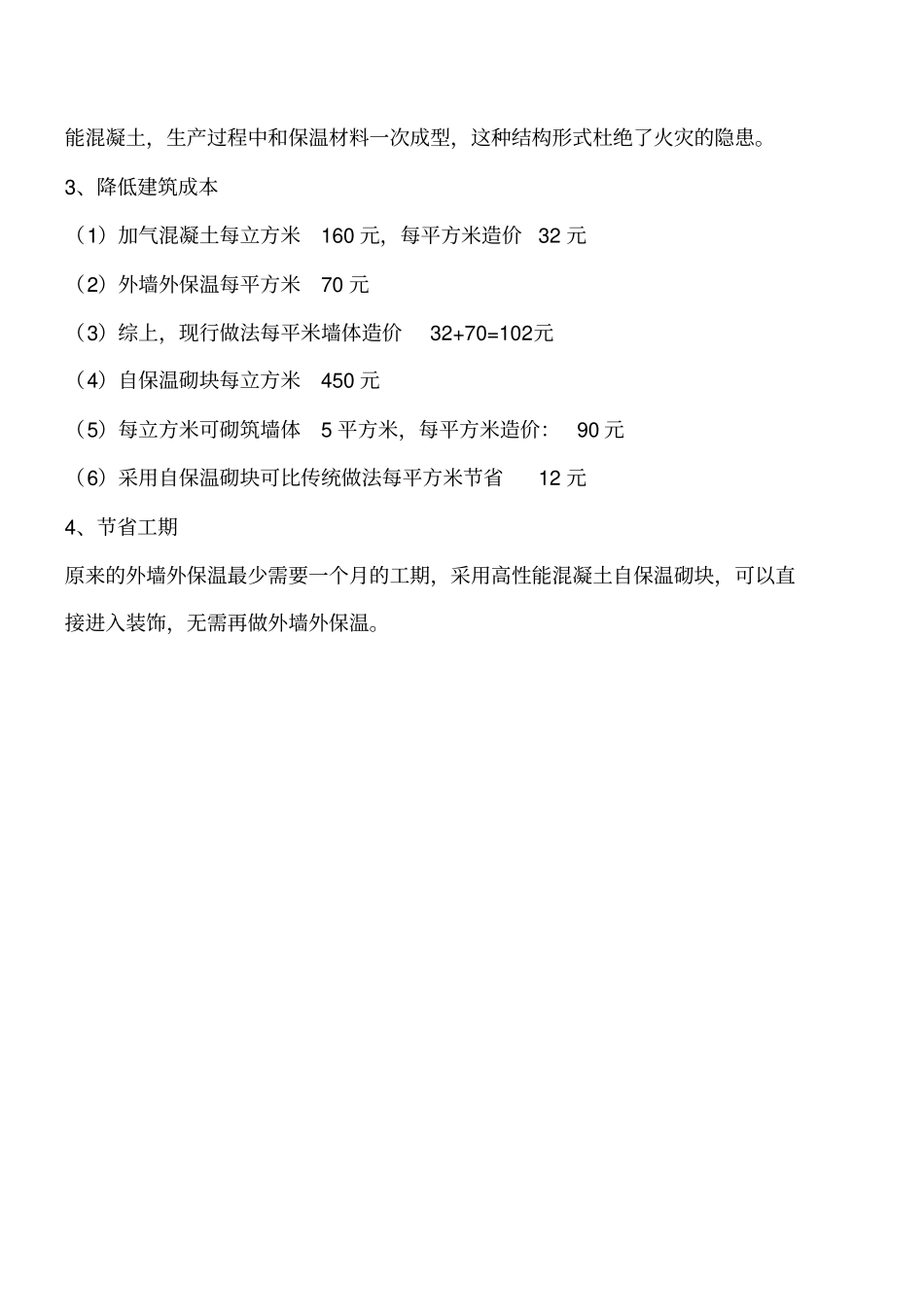 混凝土复合自保温砌块的四大优点_第2页