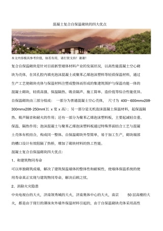 混凝土复合自保温砌块的四大优点