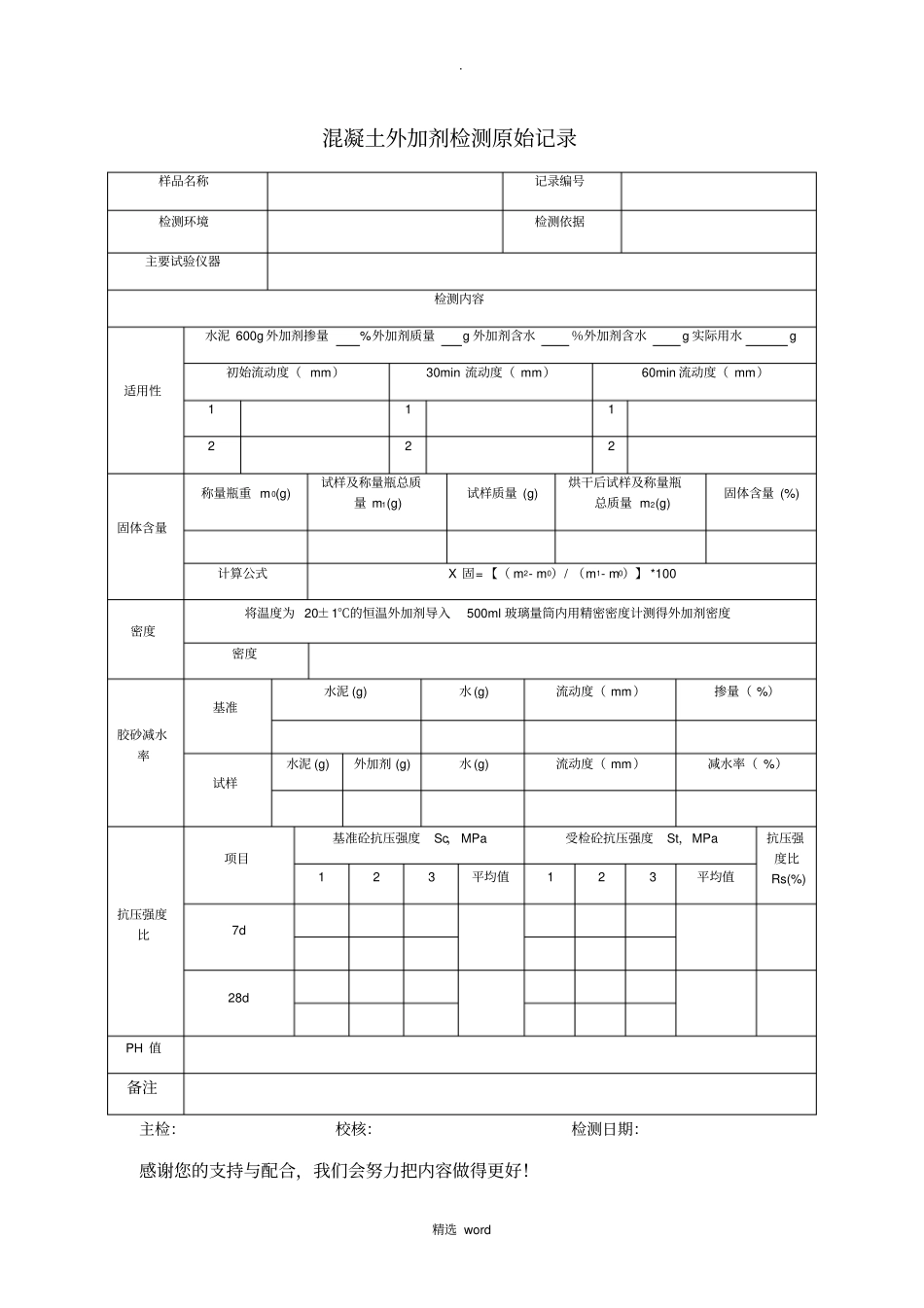 混凝土外加剂检测原始记录_第1页