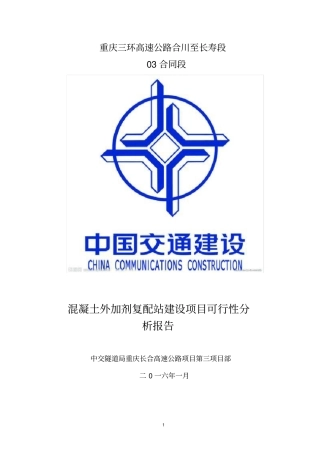 混凝土外加剂复配厂项目可行性分析