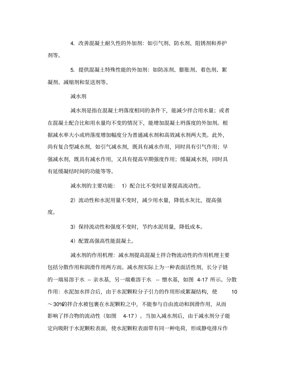 混凝土外加剂种类_第2页