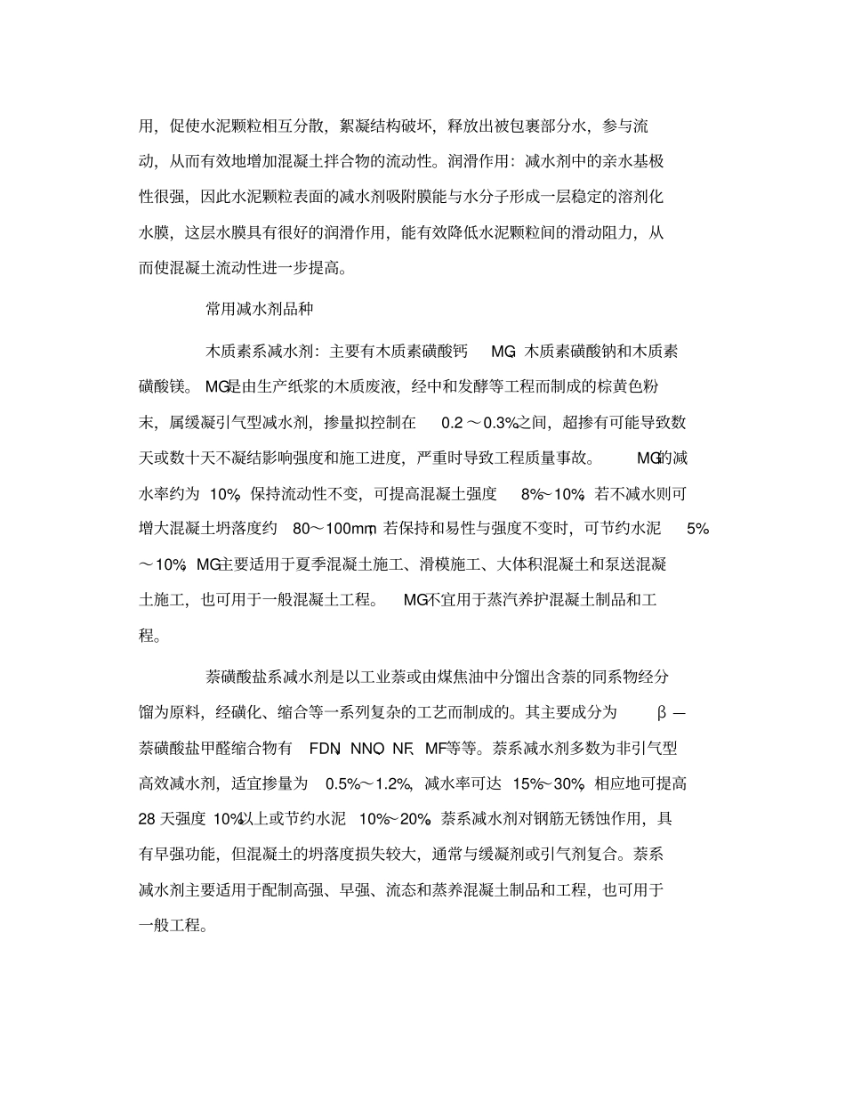 混凝土外加剂种类_第3页