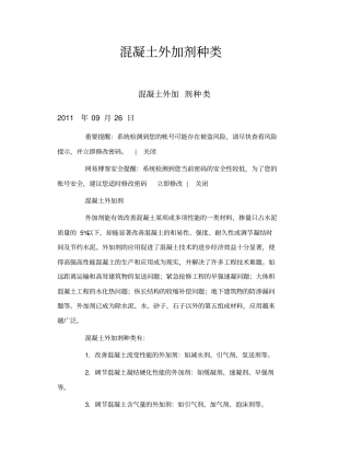 混凝土外加剂种类