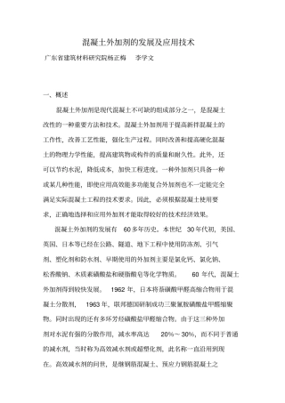 混凝土外加剂的发展及应用技术