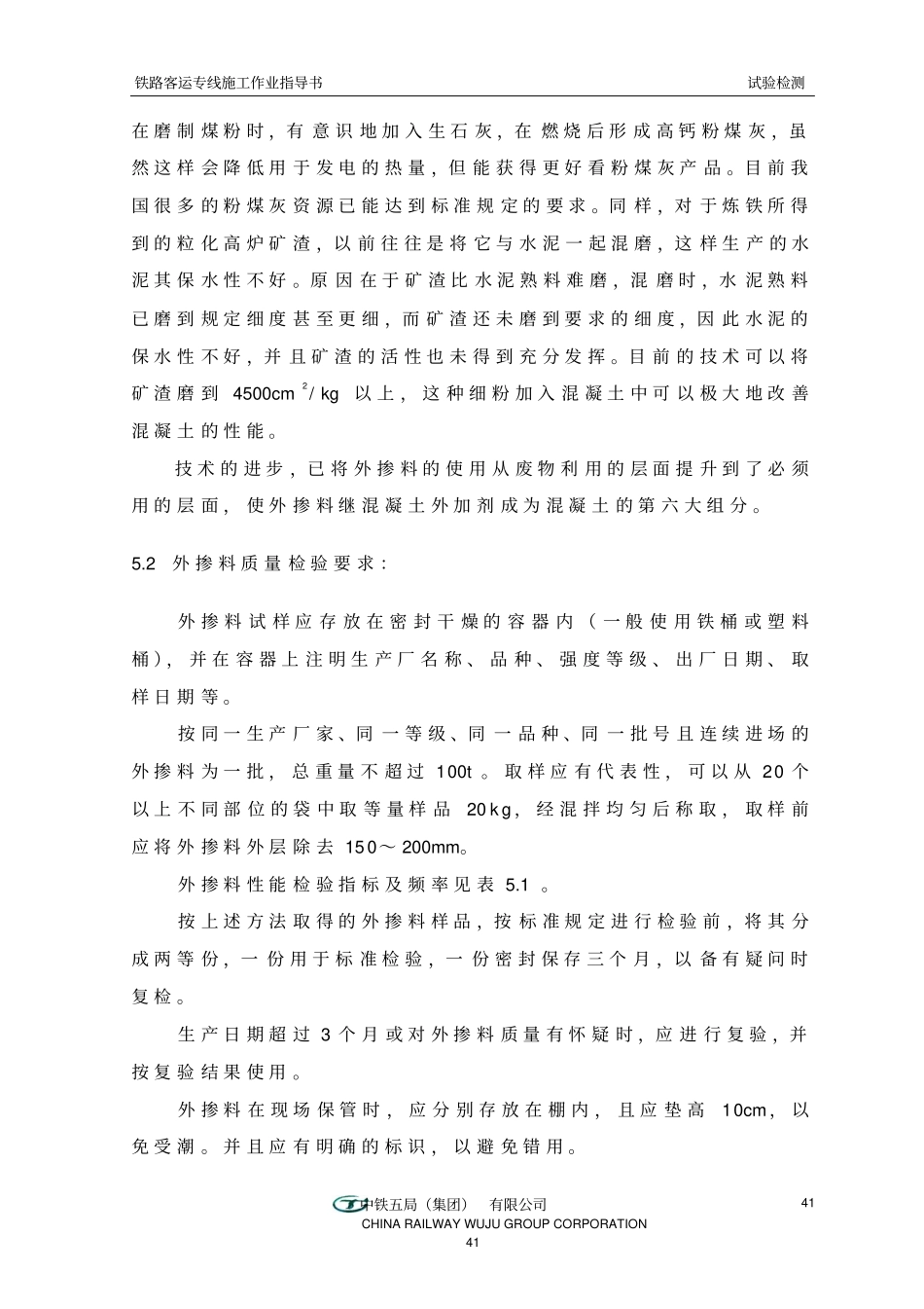 混凝土外掺料_第2页