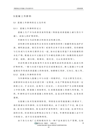 混凝土外掺料