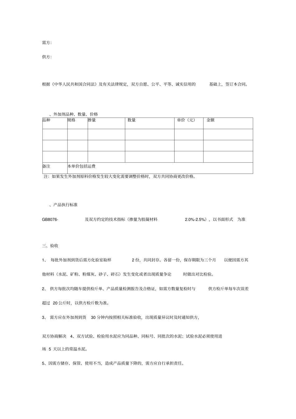 混凝土外加剂购销合同_第3页