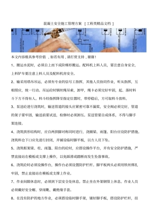 混凝土安全施工管理方案工程类精品文档