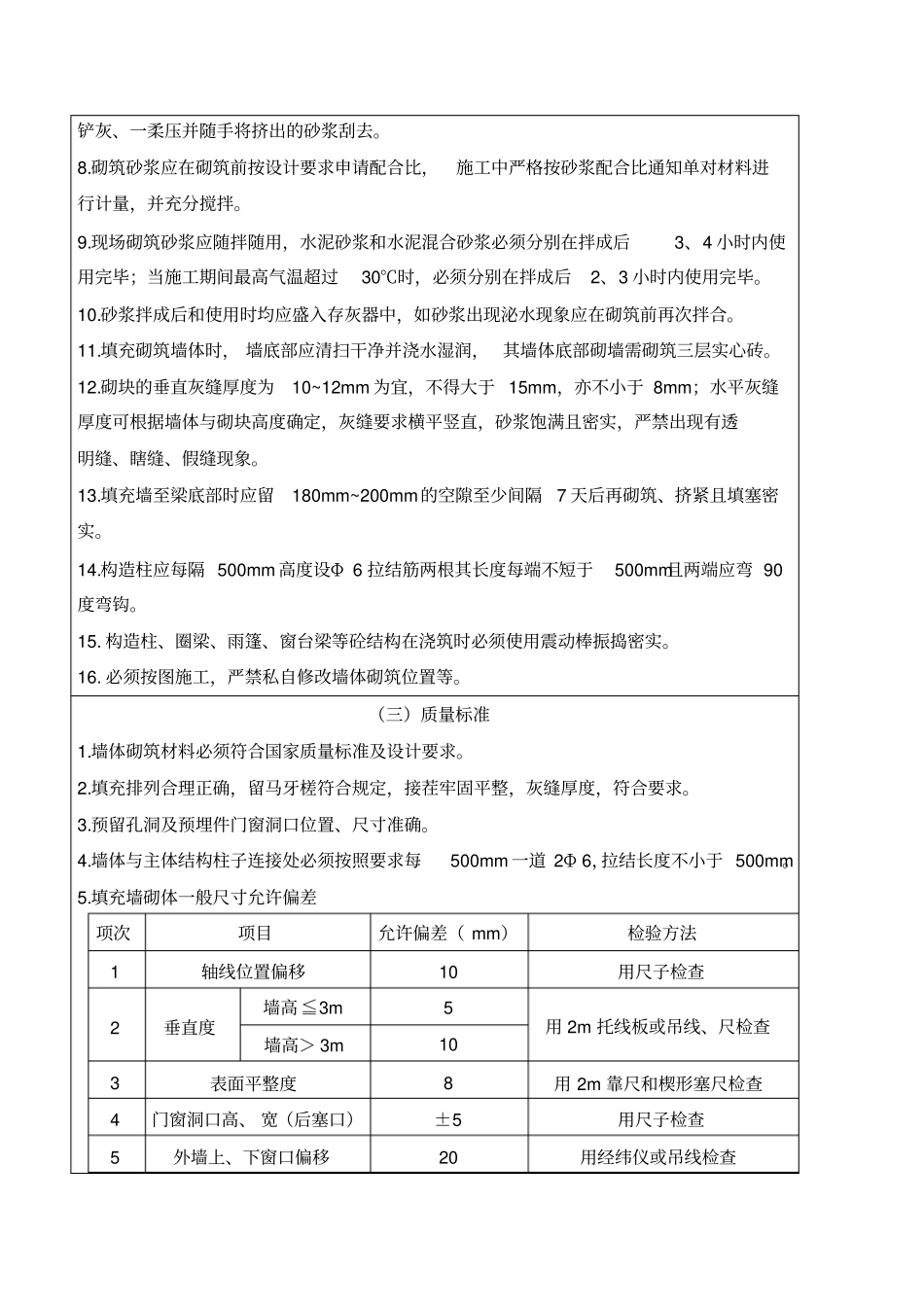 混凝土实心砖砌体技术交底_第2页
