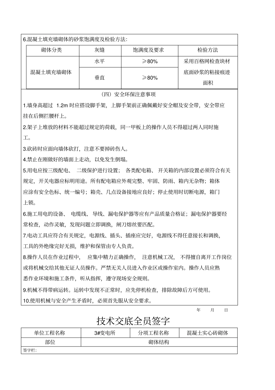 混凝土实心砖砌体技术交底_第3页