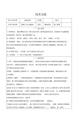 混凝土实心砖砌体技术交底